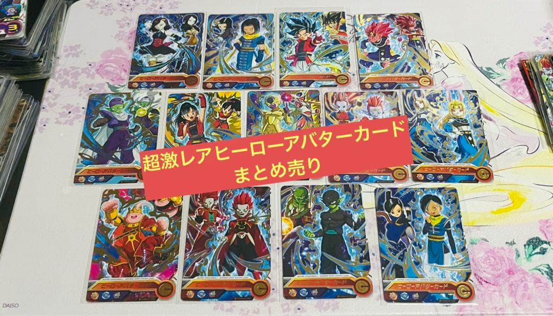 ヒーローアバターカードまとめ売りスーパードラゴンボールヒーローズ