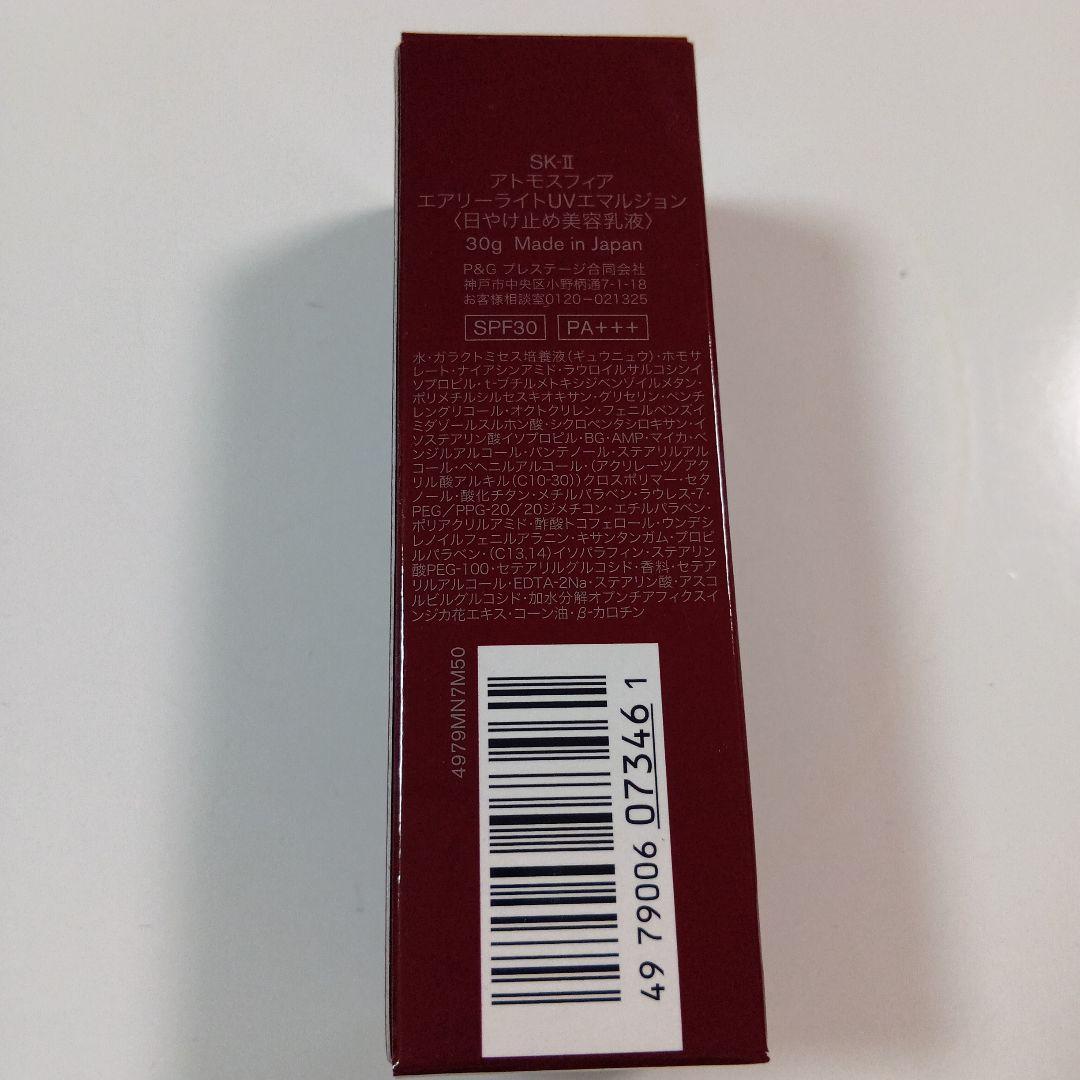 sk2 アトモスフィア　エアリーライトUVエマルジョン