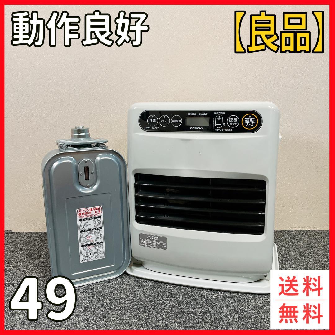 コロナ　石油ファンヒーター　FH-G3220Y　20年製