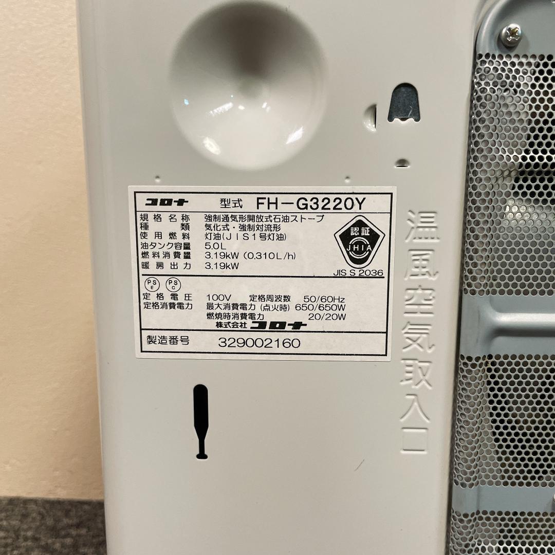 コロナ　石油ファンヒーター　FH-G3220Y　20年製