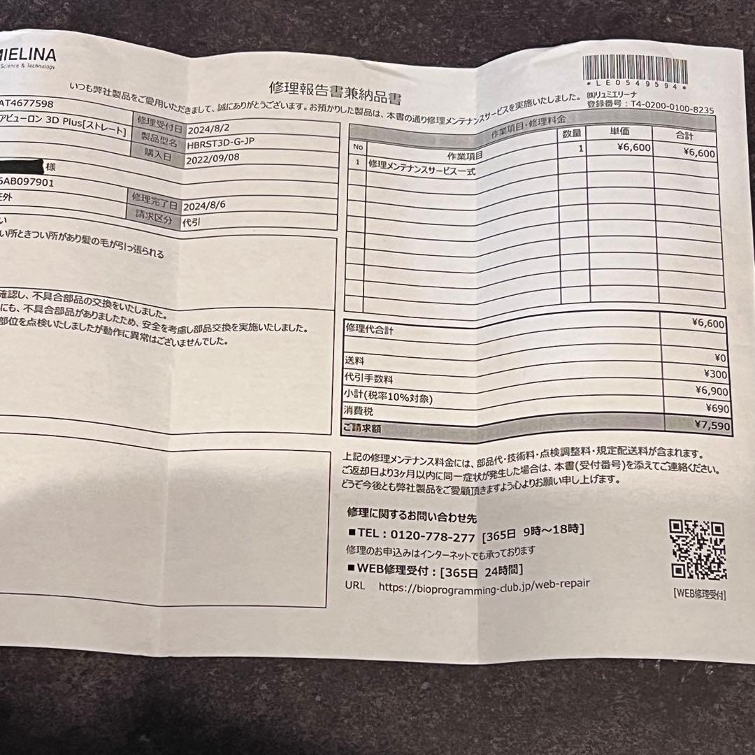 リュミエリーナ ヘアビューロン バイオプログラミング HBRST3D-G 3D