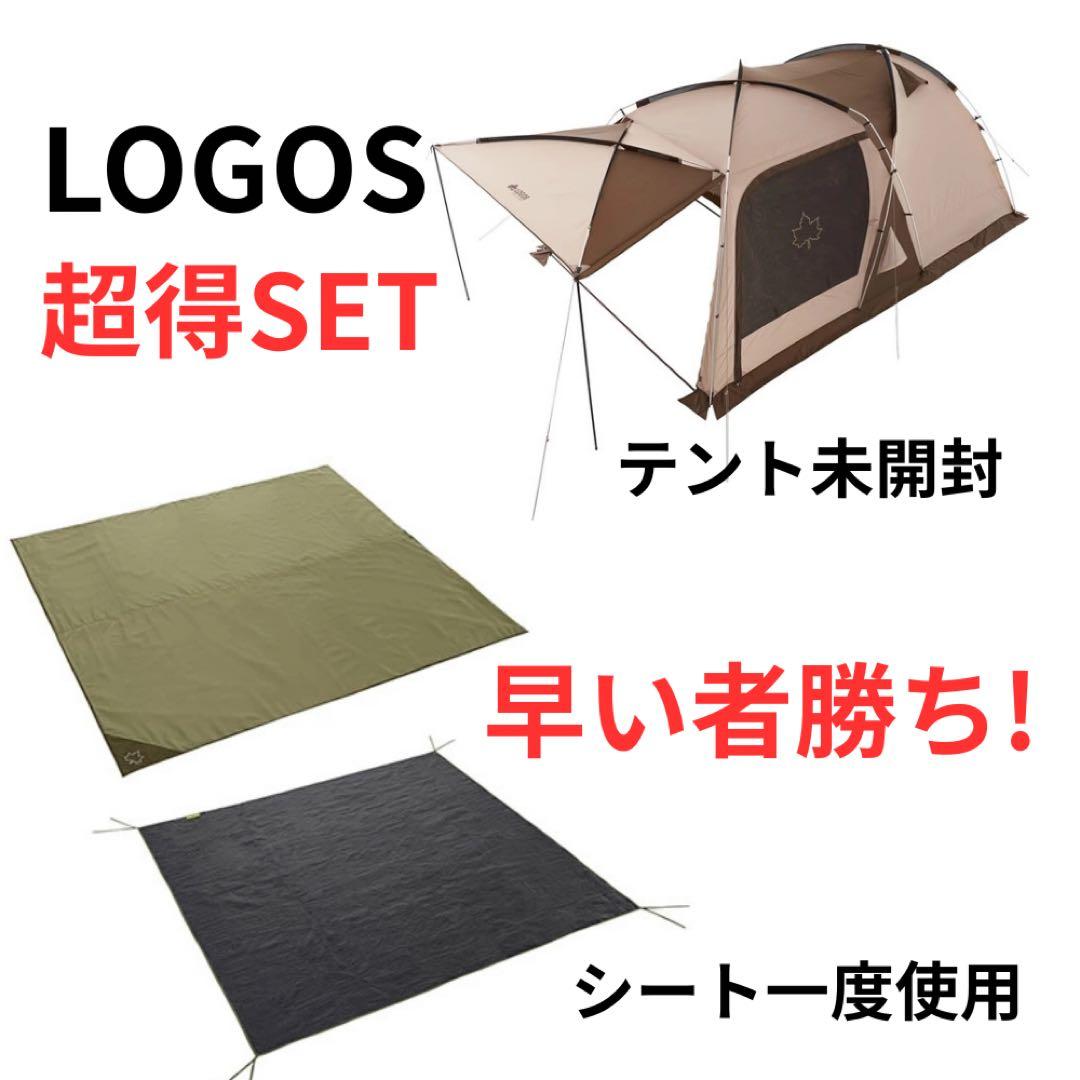 【ロゴス】2ルームテントセット マット＆シート XL 6人用LOGOSテント新品