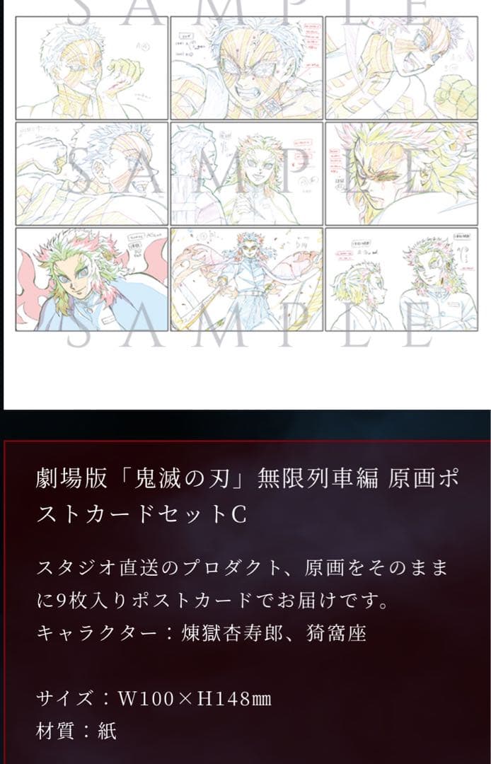 映画 鬼滅の刃 無限列車編 ポストカード シール 缶バッジ