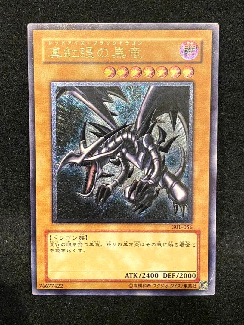 遊戯王 レッドアイズブラックドラゴン レリーフ 真紅眼の黒竜 301-056