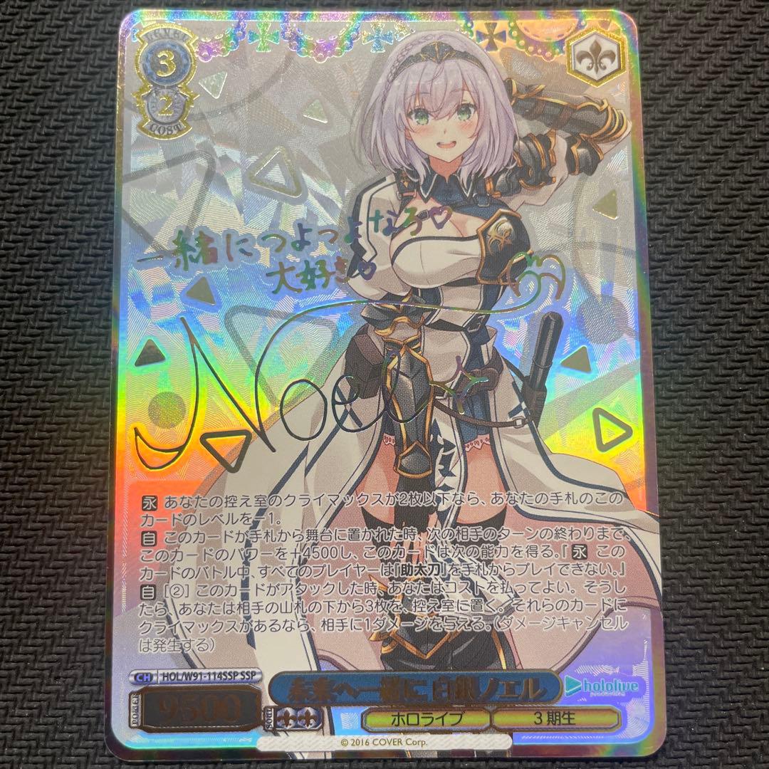 未来へ一緒に 白銀ノエル SSP サインホロライブ ヴァイスシュヴァルツ