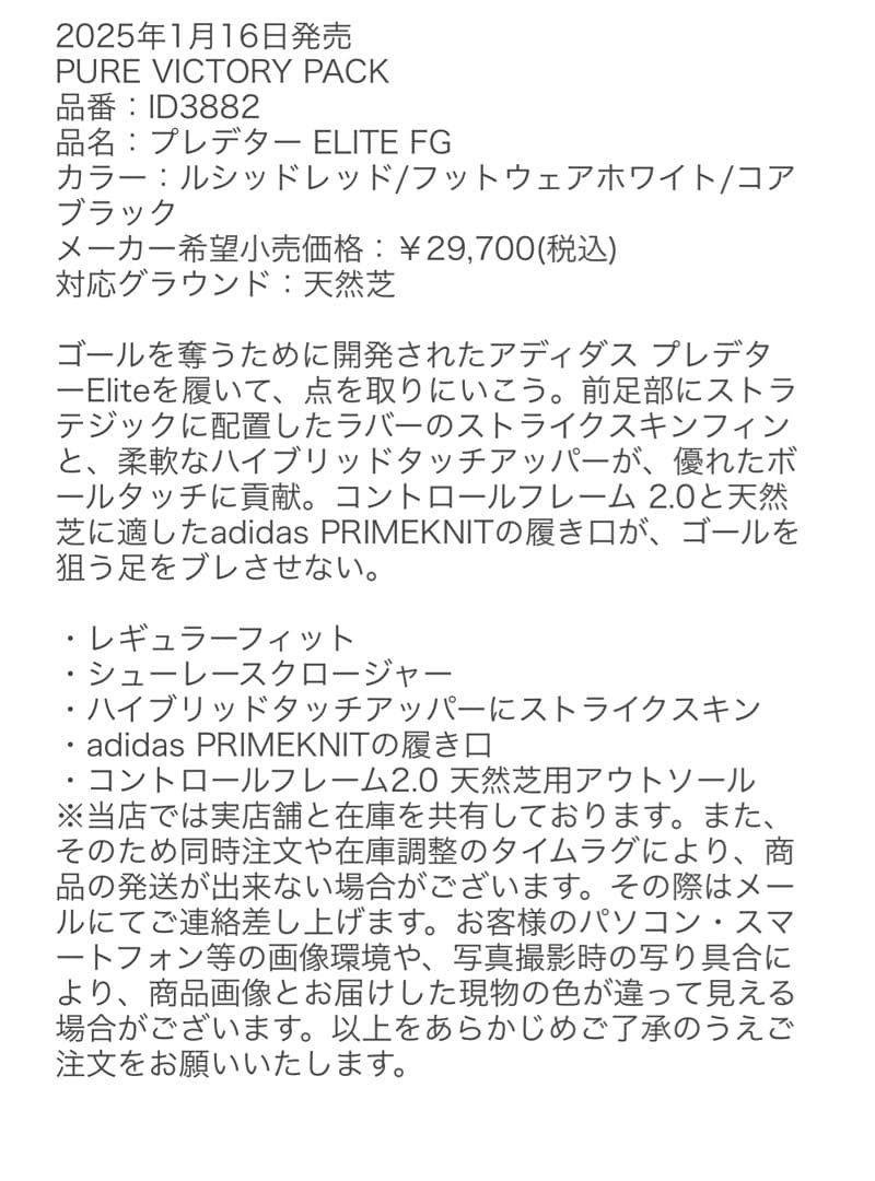 adidas Predator サッカーシューズ レッド 収納バッグ付き