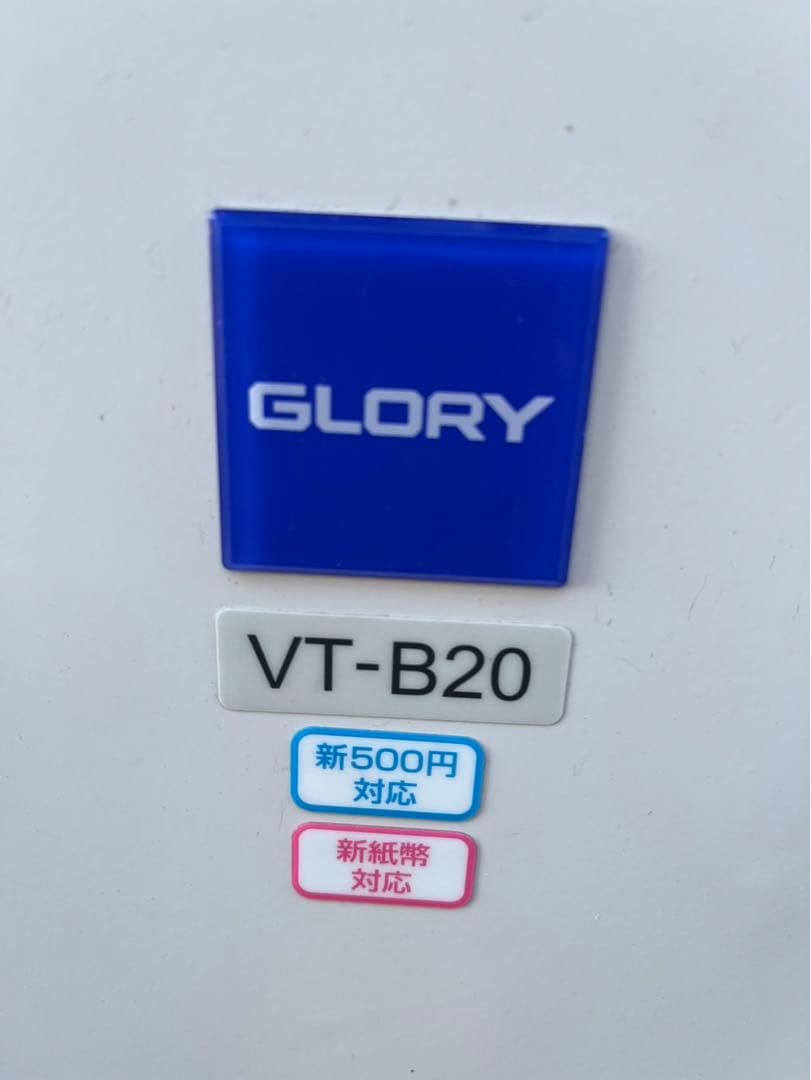 【最新】美品 2024年 グローリー VT-B20-F 券売機 食券機 券職人