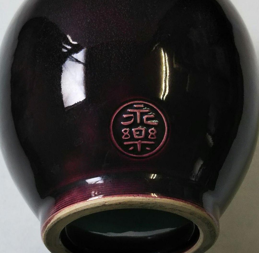 茶道具 花入 紫交趾 鶴首 永楽善五郎 即全 共箱 千家十職