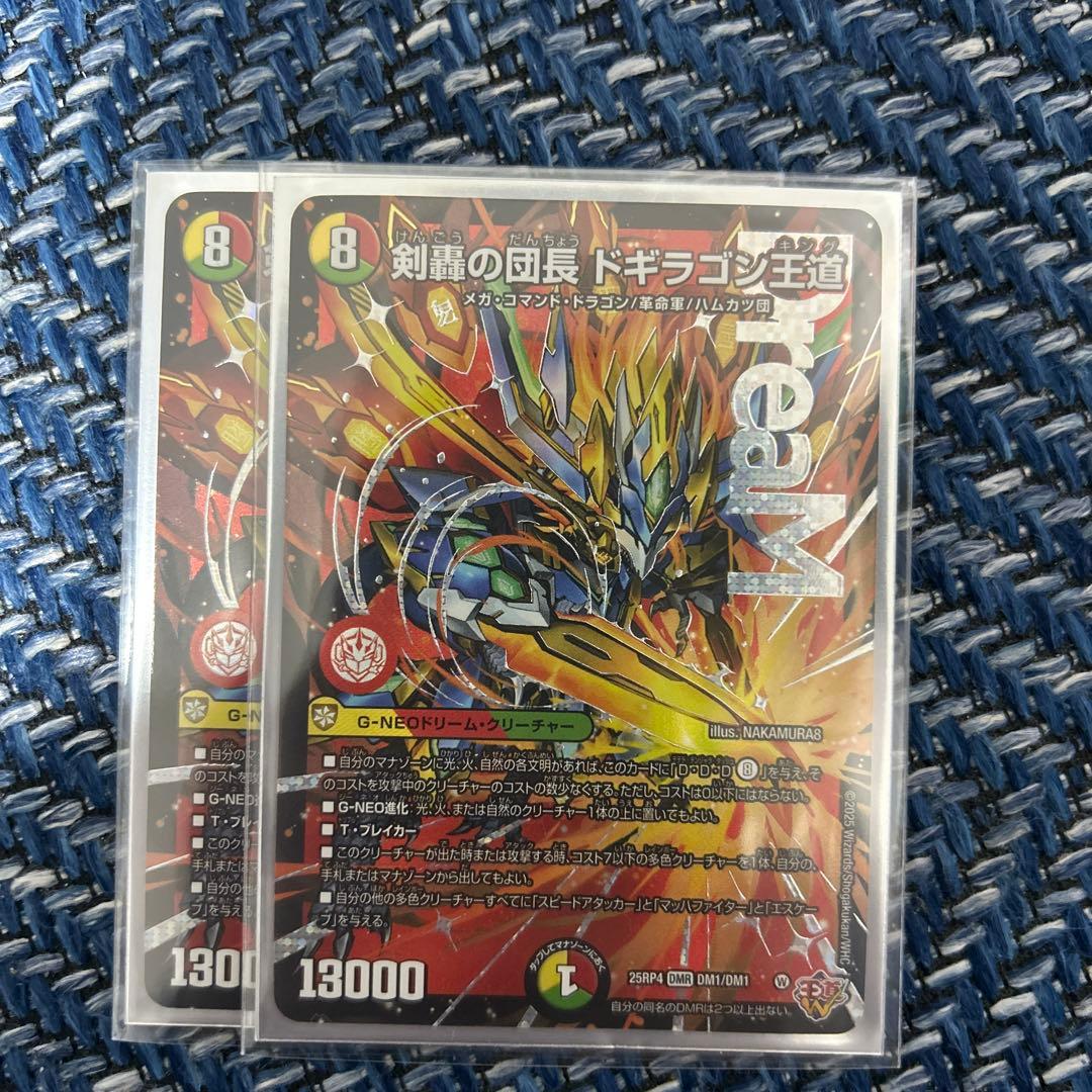 デュエルマスターズ ドギラゴン王道2枚セット