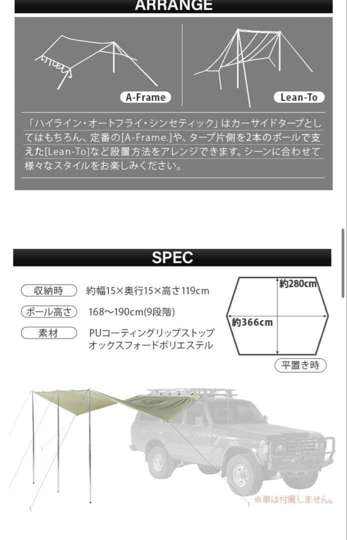 【新品未使用】カーカムス（スプリングバー）オートフライカーサイドタープ