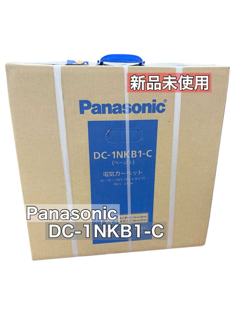 【未開封】Panasonic DC-1NKB1-C ホットカーペット ベージュ