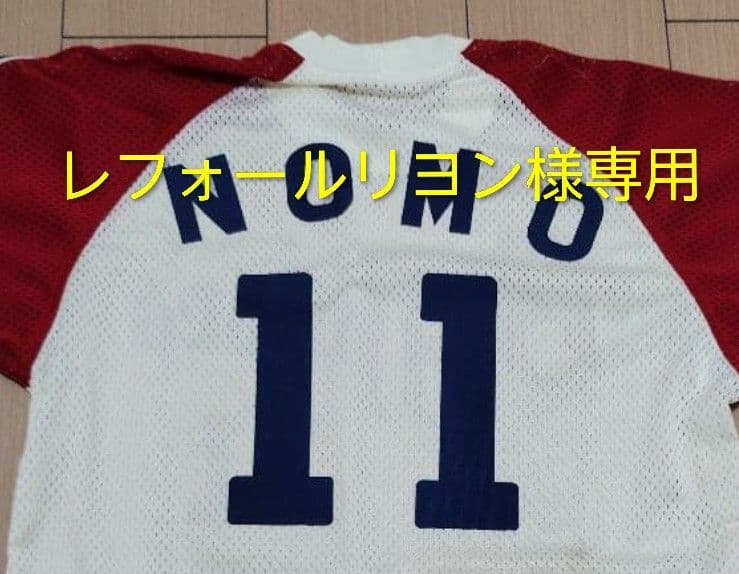 レフォールリヨン　野茂近鉄ユニフォーム