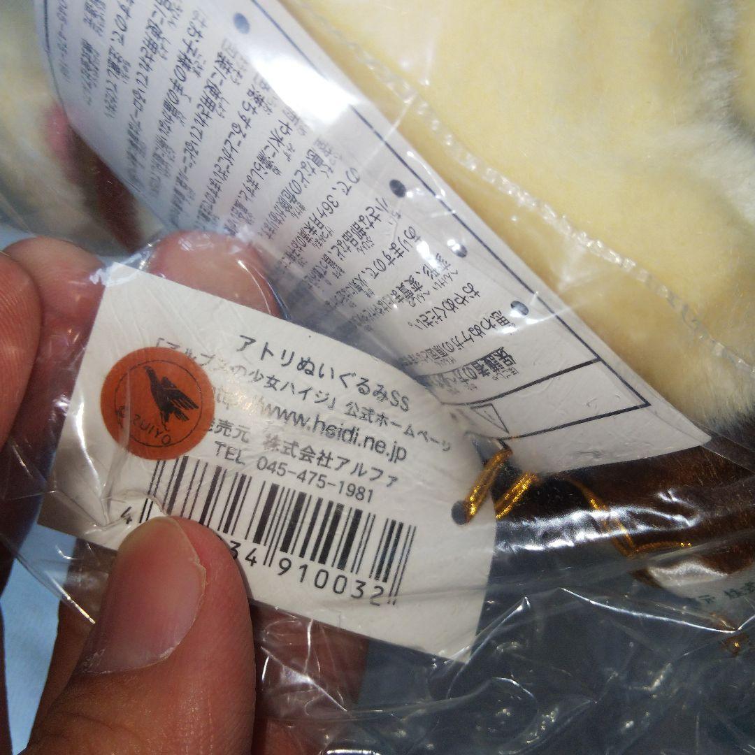 ハイジぬいぐるみ4個セット　アルファ　ユキ　マーモット　ヨーゼフ　アトリ　クラブ