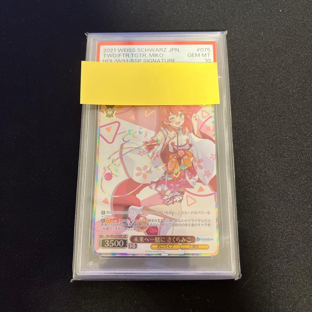 ヴァイス　PSA10 未来へ一緒に　さくらみこ