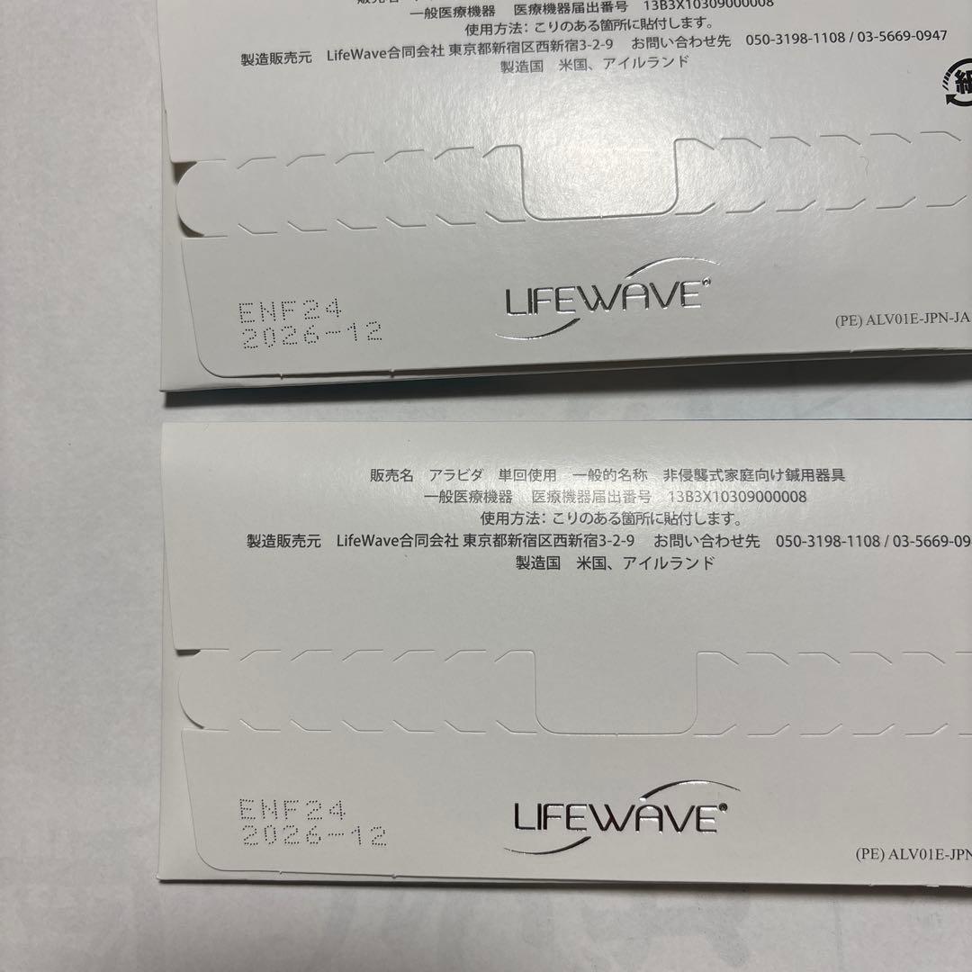 LIFE WAVE アラビダ30パッチ　2セット【新品・未開封】