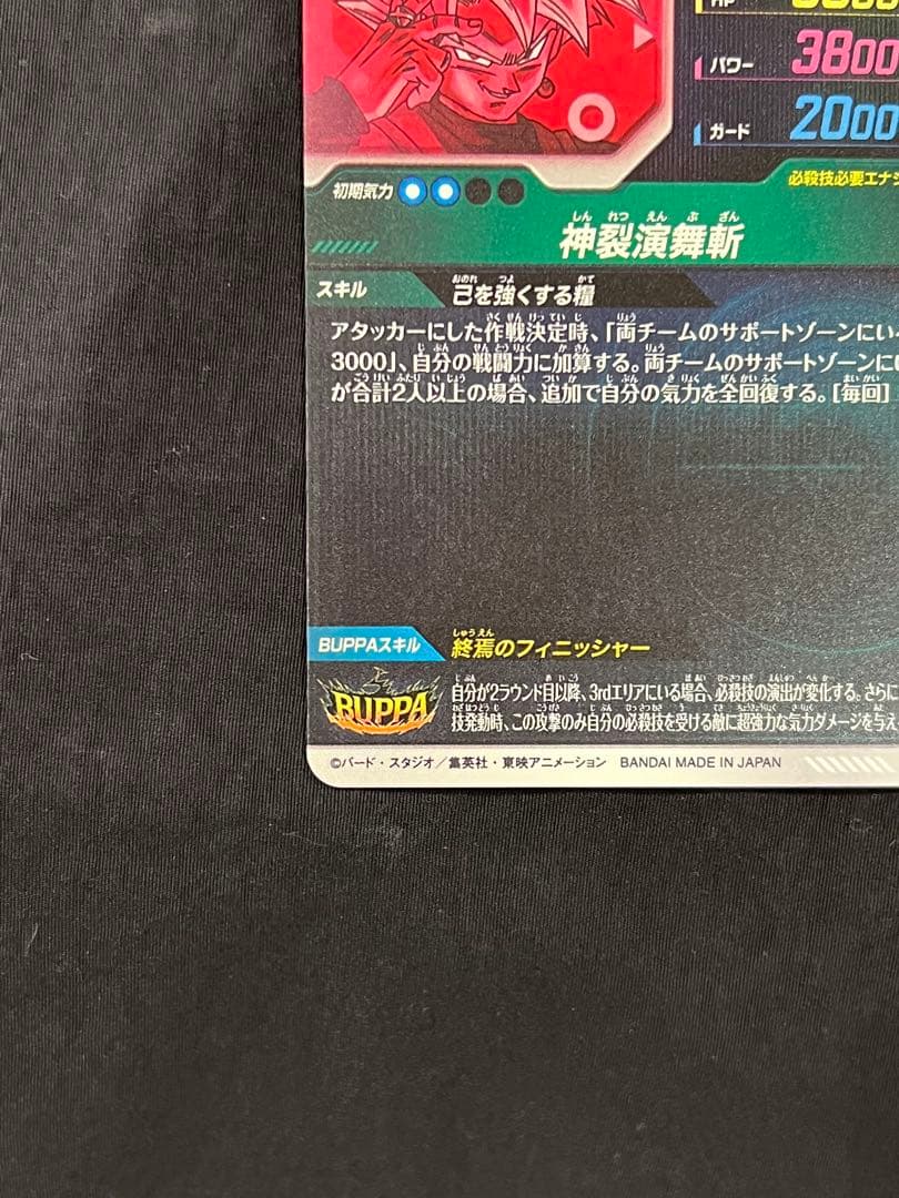 ゴクウブラック GDR パラレル SDV8-024 ドラゴンボール ダイバーズ