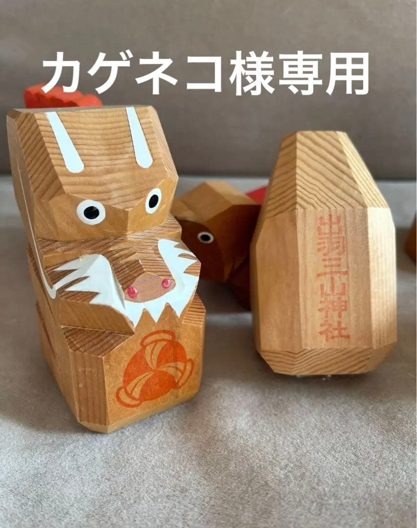 【貴重】出羽三山神社 一刀彫 干支人形 ３体セット