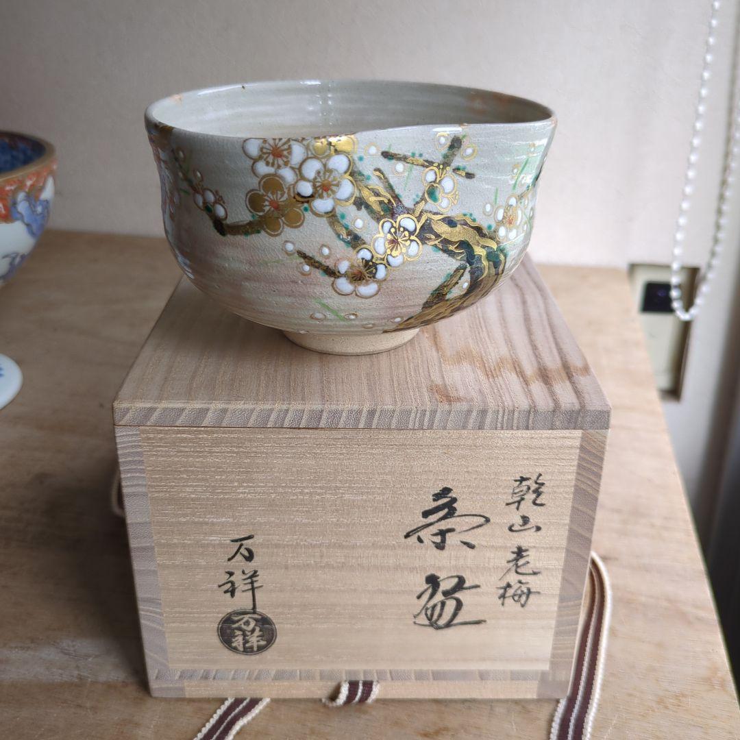 田中万祥　乾山老梅図　京焼 茶碗 共箱 抹茶碗 茶道具 茶道 木箱