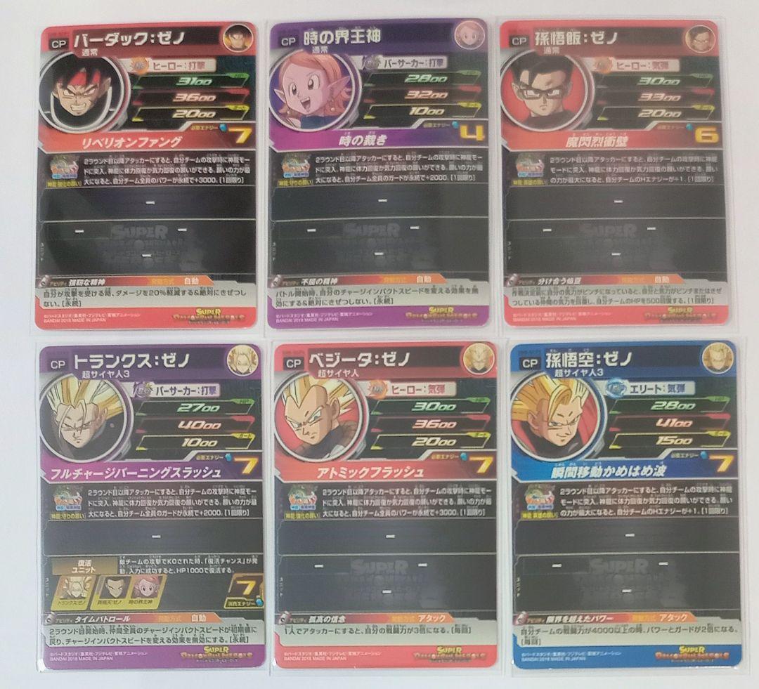 ドラゴンボールヒーローズ【SH弾】CPセット売り 　セットごとのバラ売り可