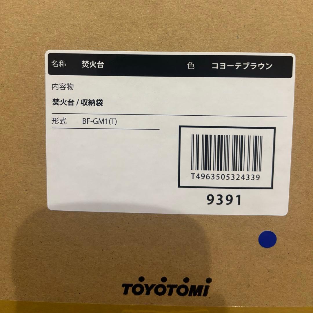 新品 トヨトミ GEAR MISSION 焚火台コヨーテブラウンBF-GM1