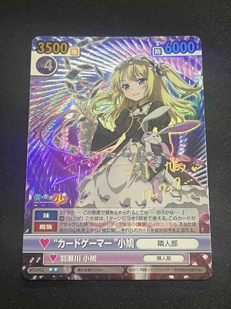 ヴィクトリースパーク　僕は友達が少ない　小鳩　サイン