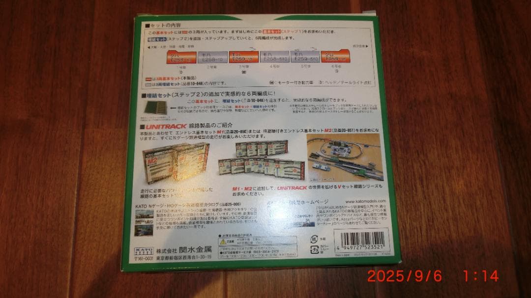 KATO Nゲージ E259系 成田エクスプレス 6両セット