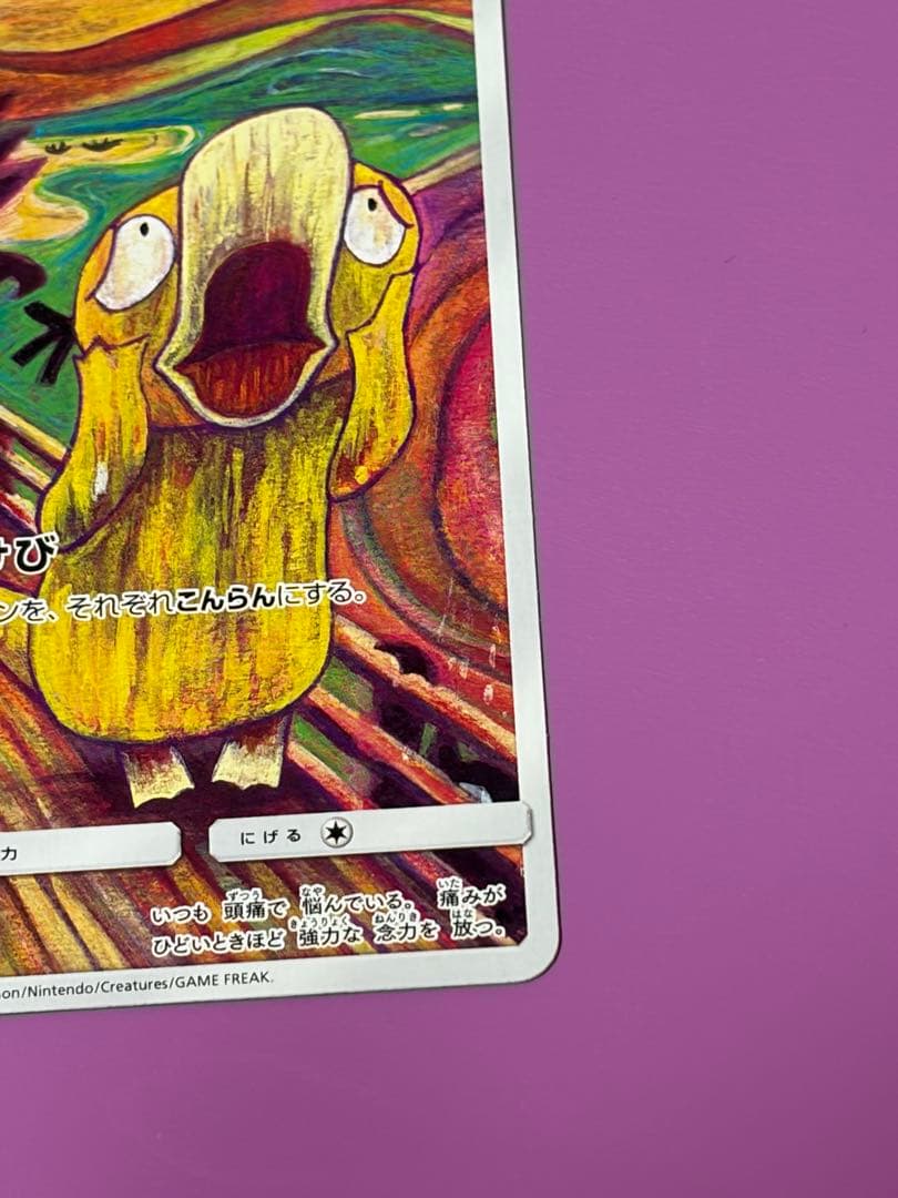 コダック ムンク プロモ SM-P　ポケモンカード ポケカ　ムンク展