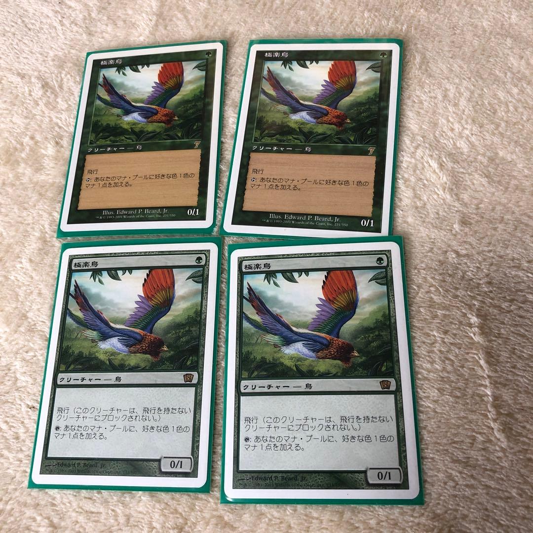 極楽鳥　4枚セット