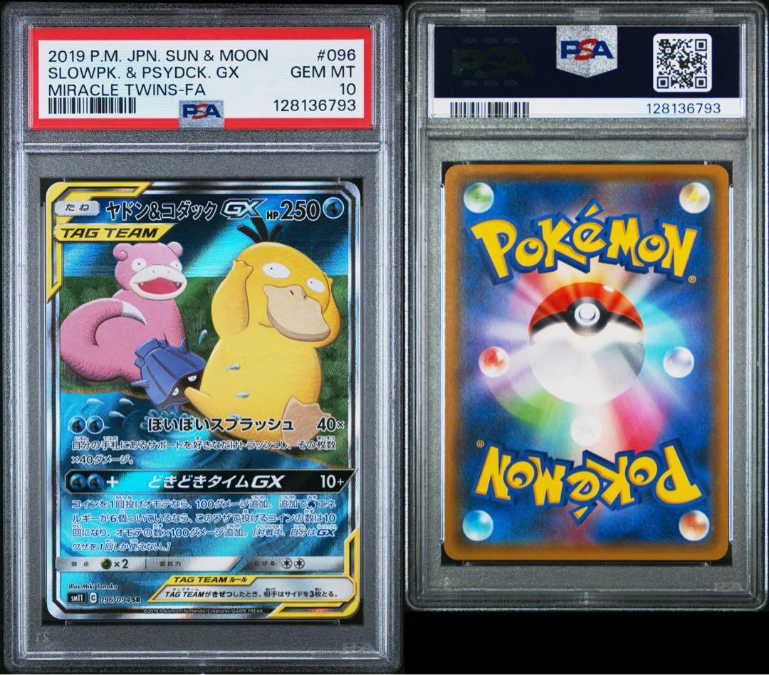 【PSA10】ヤドン&コダックgx SA