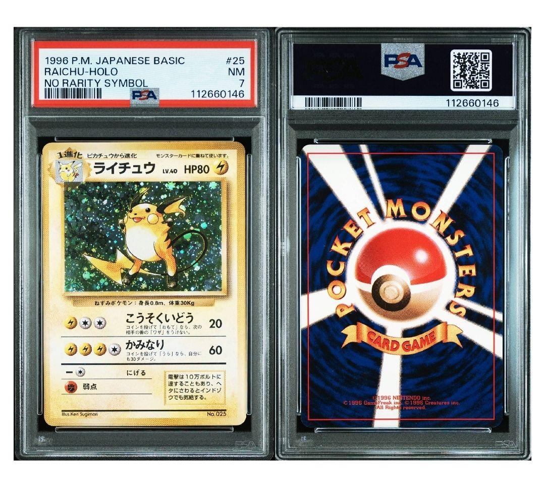 【PSA7】 ライチュウ　ポケモンカード 旧裏 初版 マークなし