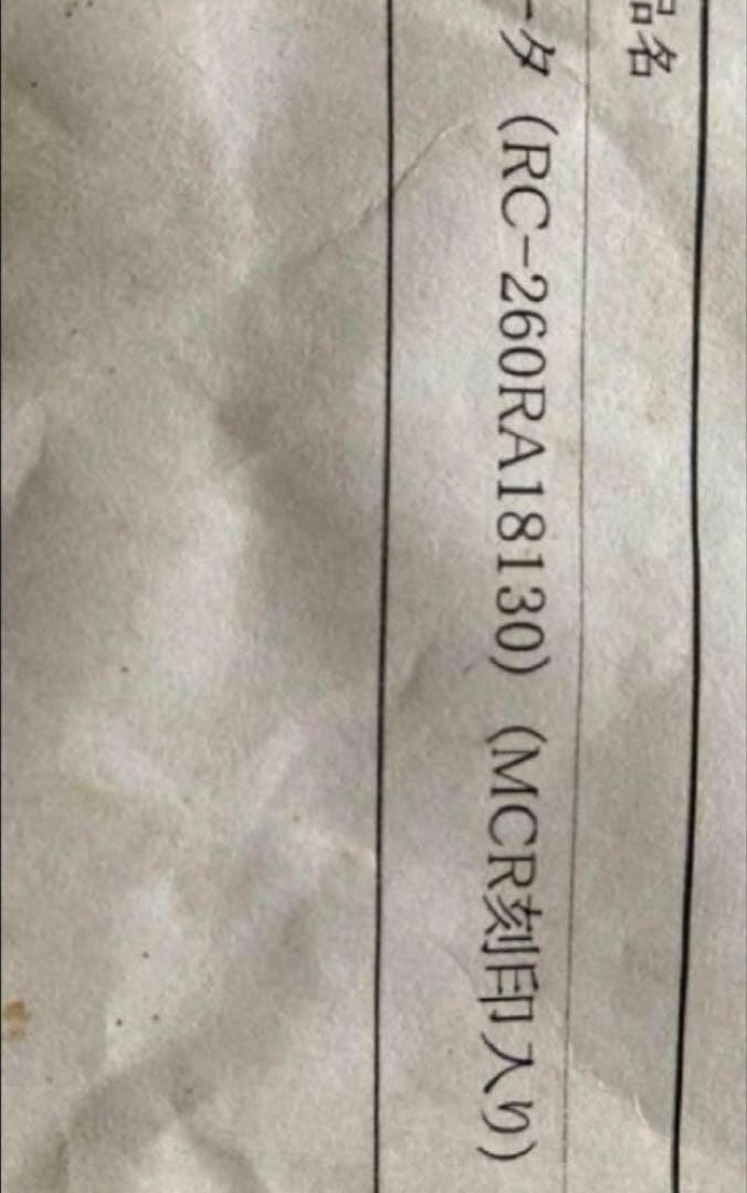 MCRモーター RC-260RA18130の40個数