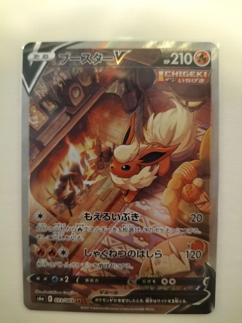 ブースターV SA スペシャルアート　イーブイヒーローズ