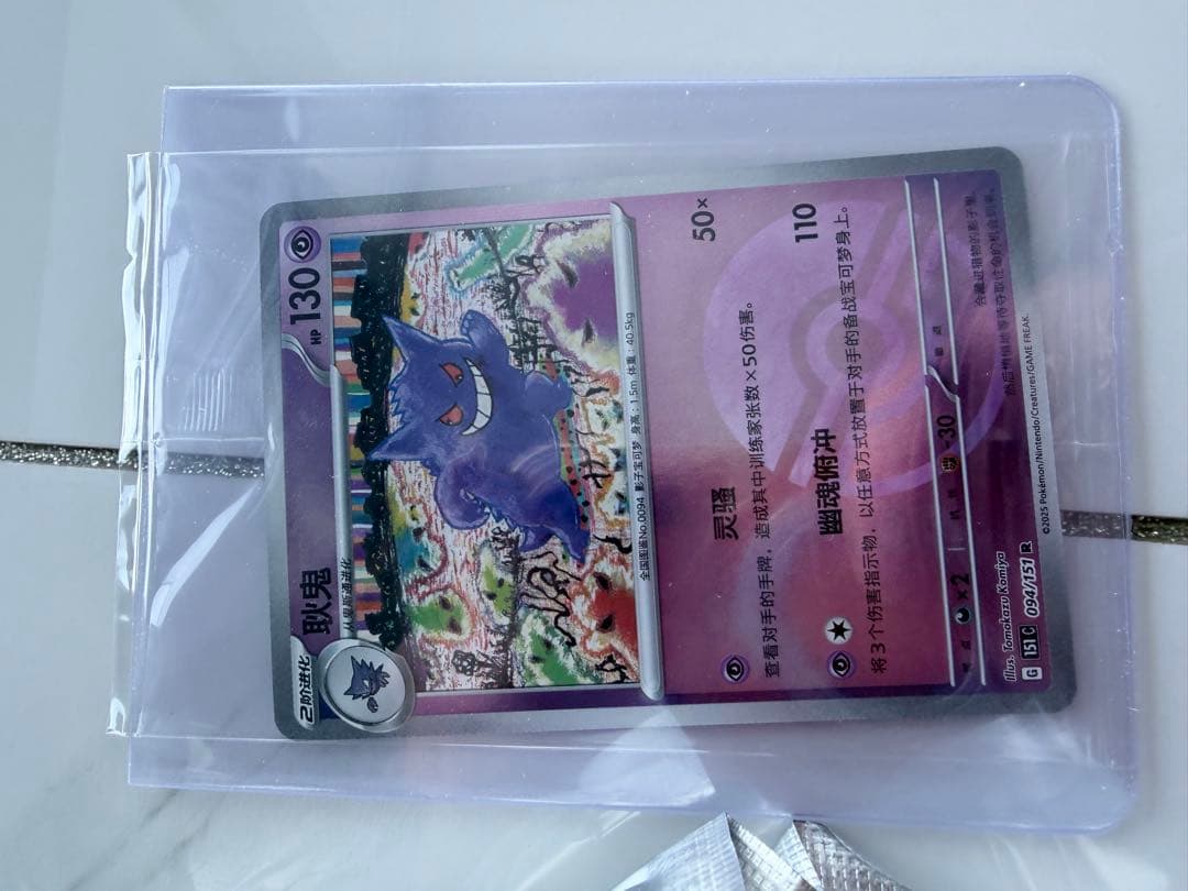 専用ページ　海外限定正規品　ゲンガー　ポケモンカード&フィギュア 絵夢点睛