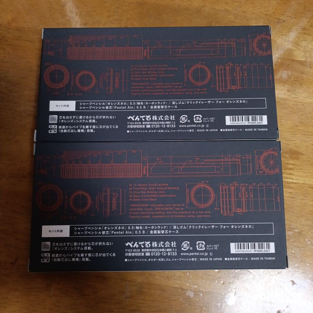 オレンズネロ　限定色　カーボンブラック　2セット