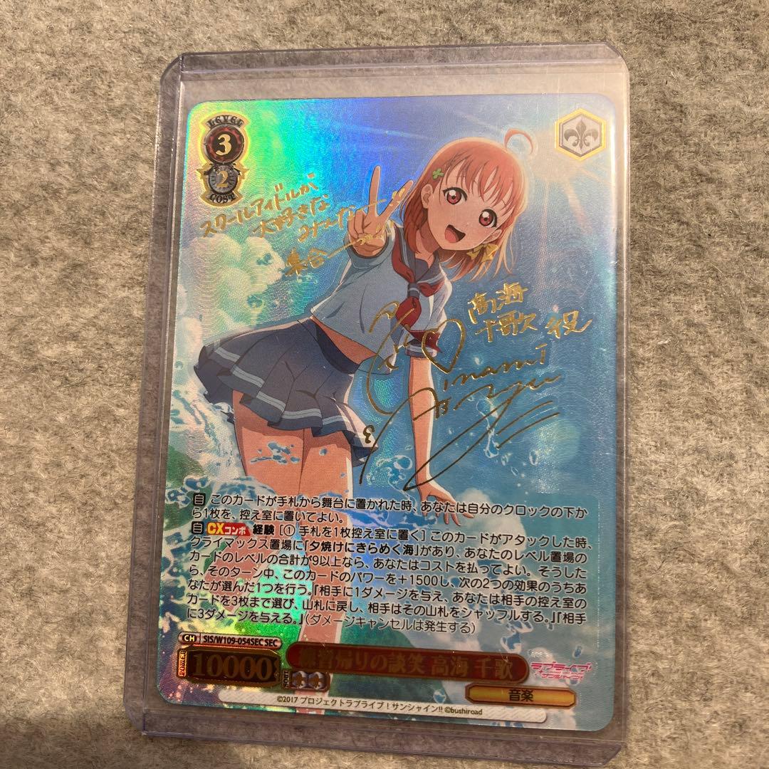 練習帰りの談笑　高海千歌サイン入りSECヴァイスシュヴァルツ