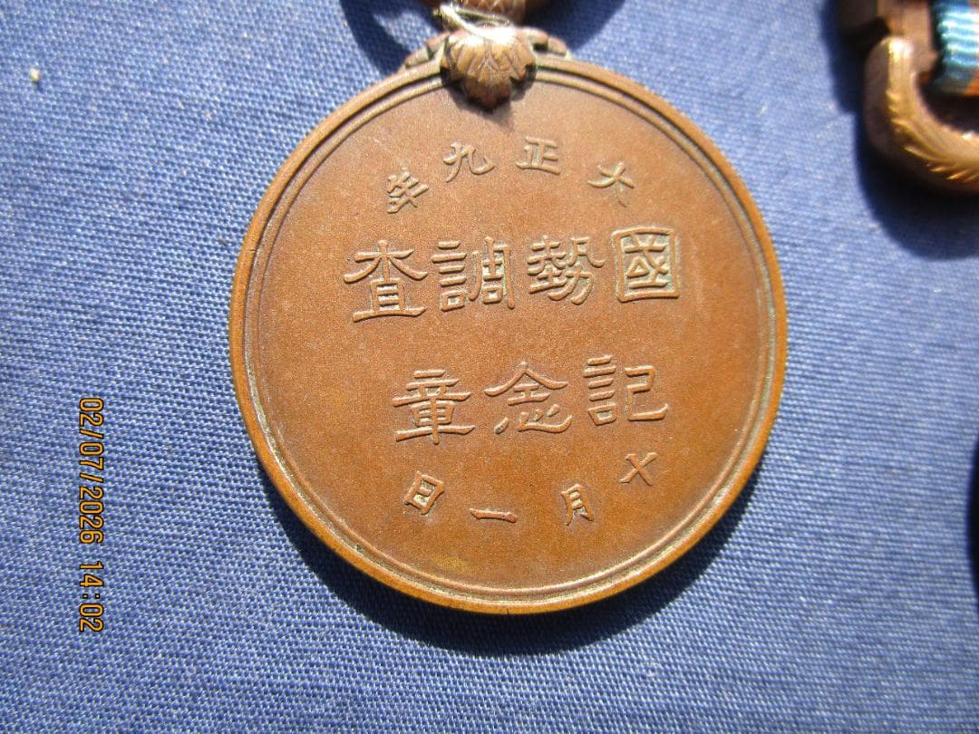 勲章等　9点　9点セット