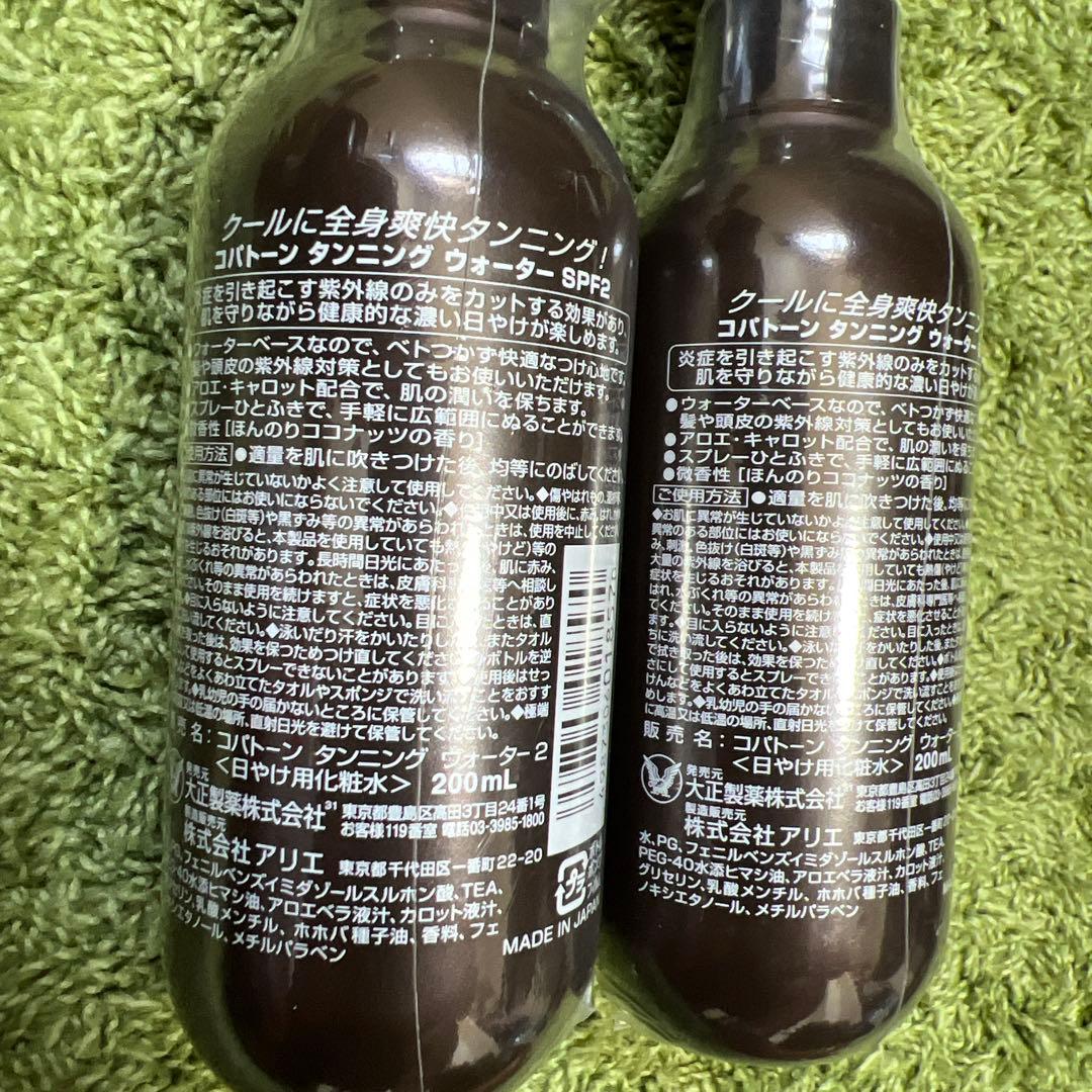 新品Coppertoneスプレー＆クール タンニングウォーター 200mL✖️2本
