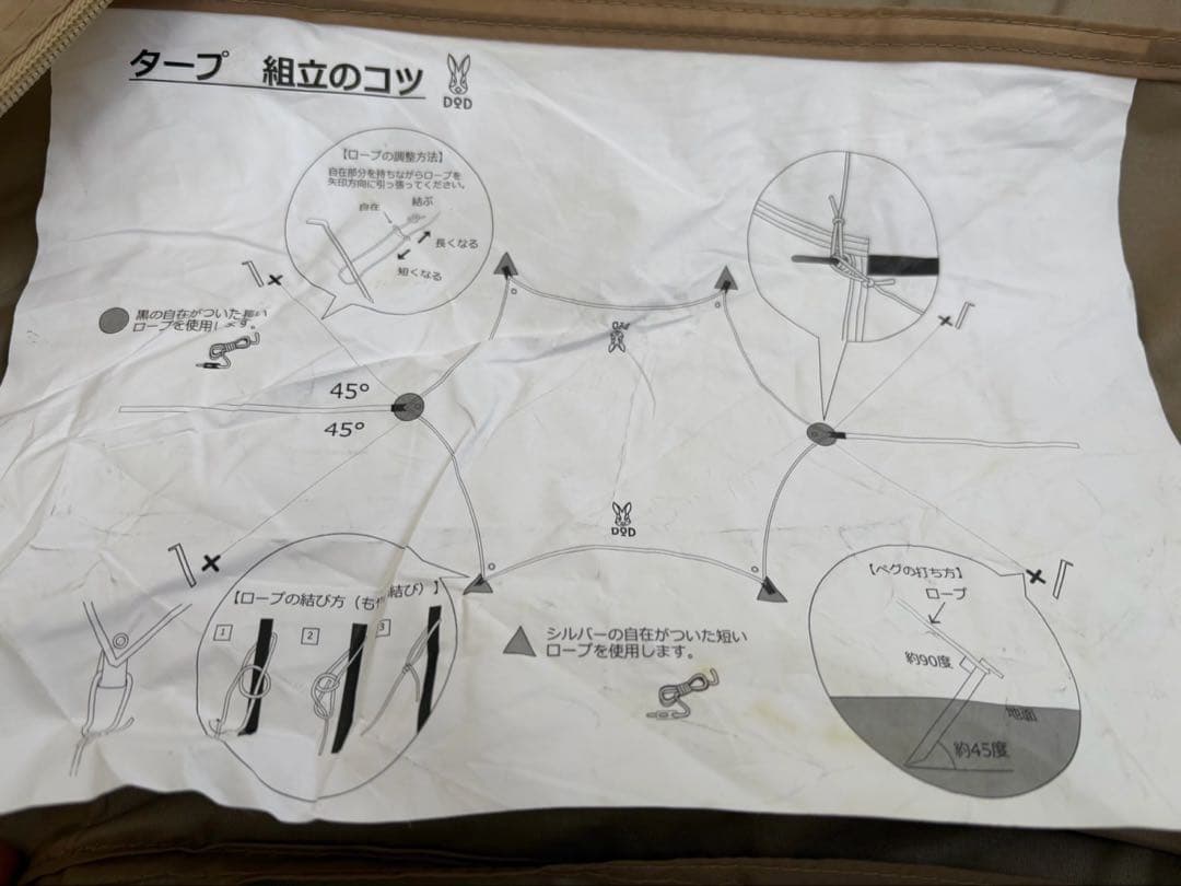 いつかのタープ　DOD タン色