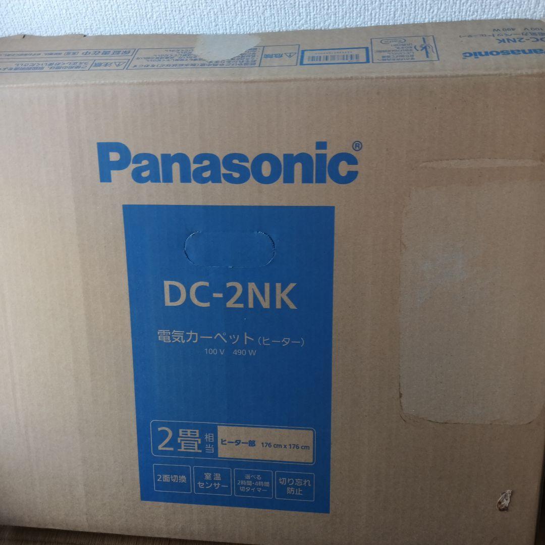 未使用　Panasonic DC-2NK 電気カーペット 2畳