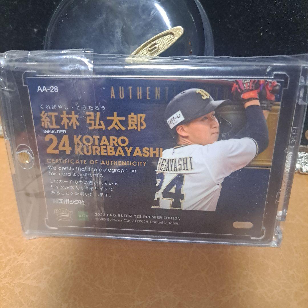 EPOCプレミアオリックスバファローズ紅林弘太郎選手サイン