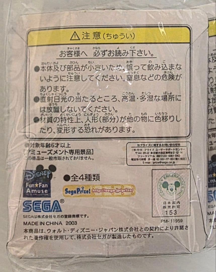 未開封ディズニー ミッキーマウス くまの プーさん レアグッズセット ストラップ