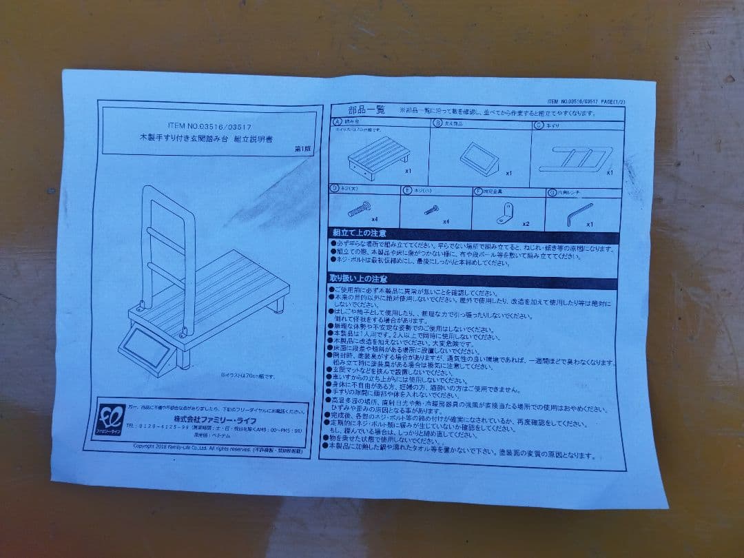 木製手すり付き　玄関踏み台　未使用品　組立説明書付き　補助