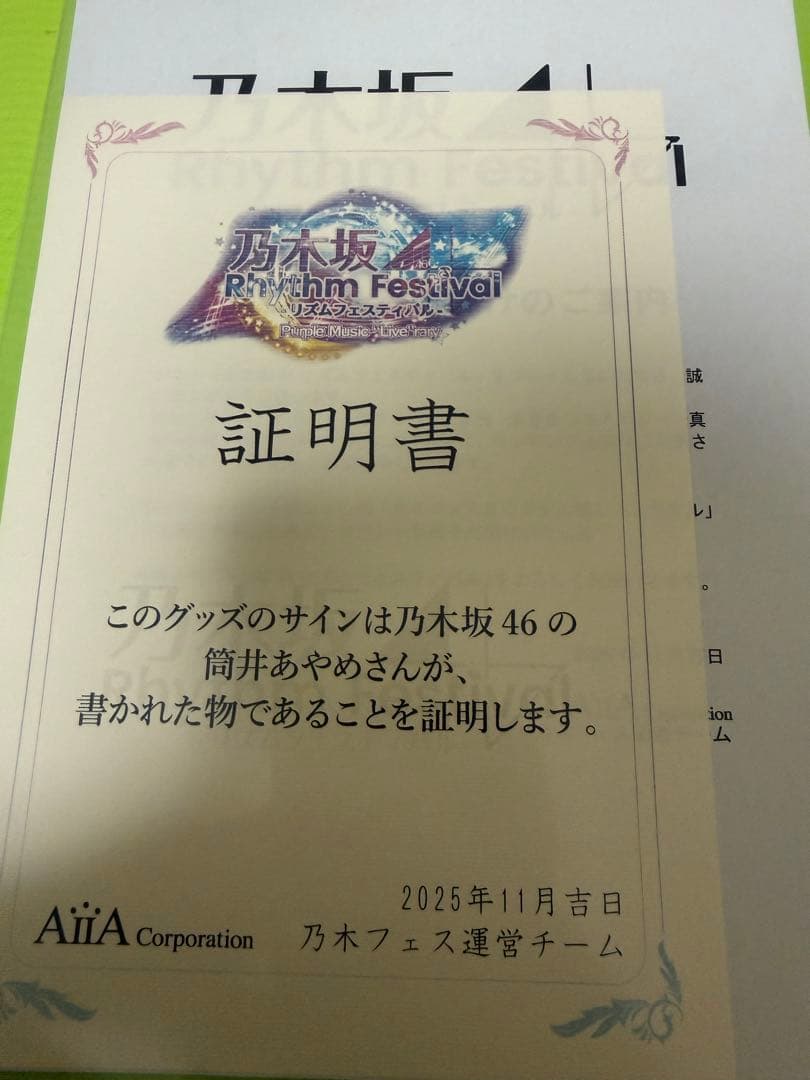 筋*ン様 乃木フェス　乃木坂46 筒井あやめ　直筆サイン入りタオル