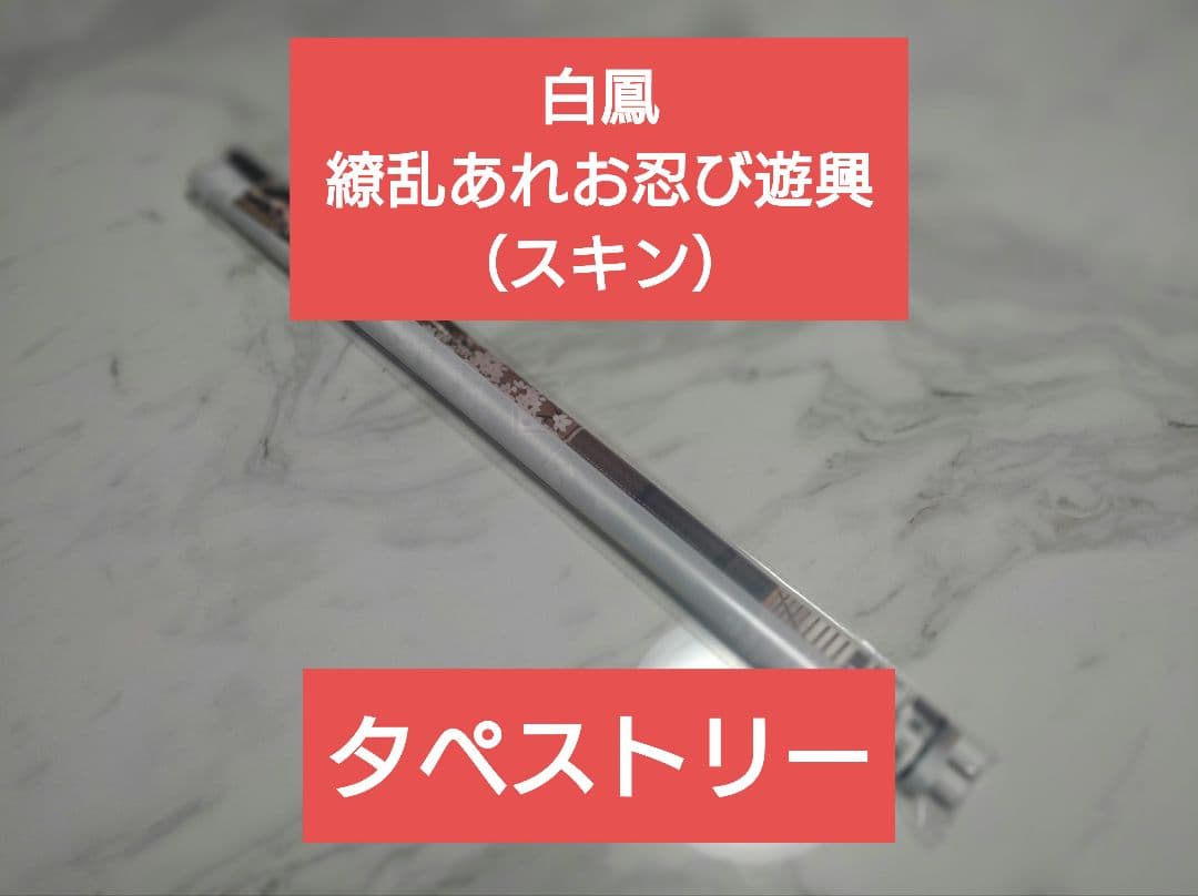 【中国限定】アズールレーン 忍者之城【白鳳 繚乱あれお忍び遊興（スキン）】