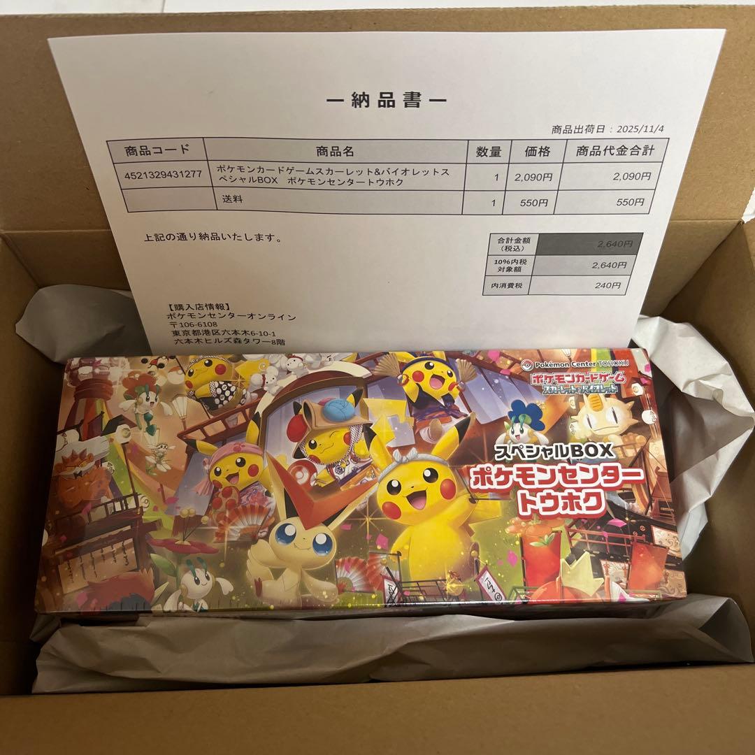 ポケモンセンター スペシャルBOX トウホク