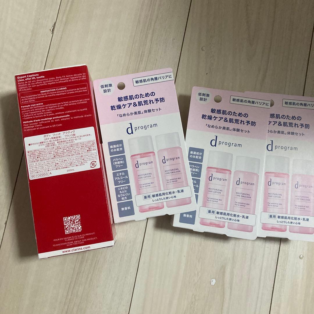 クラランスボディフィットディープログラムなめらか美肌体験セット３最終価格