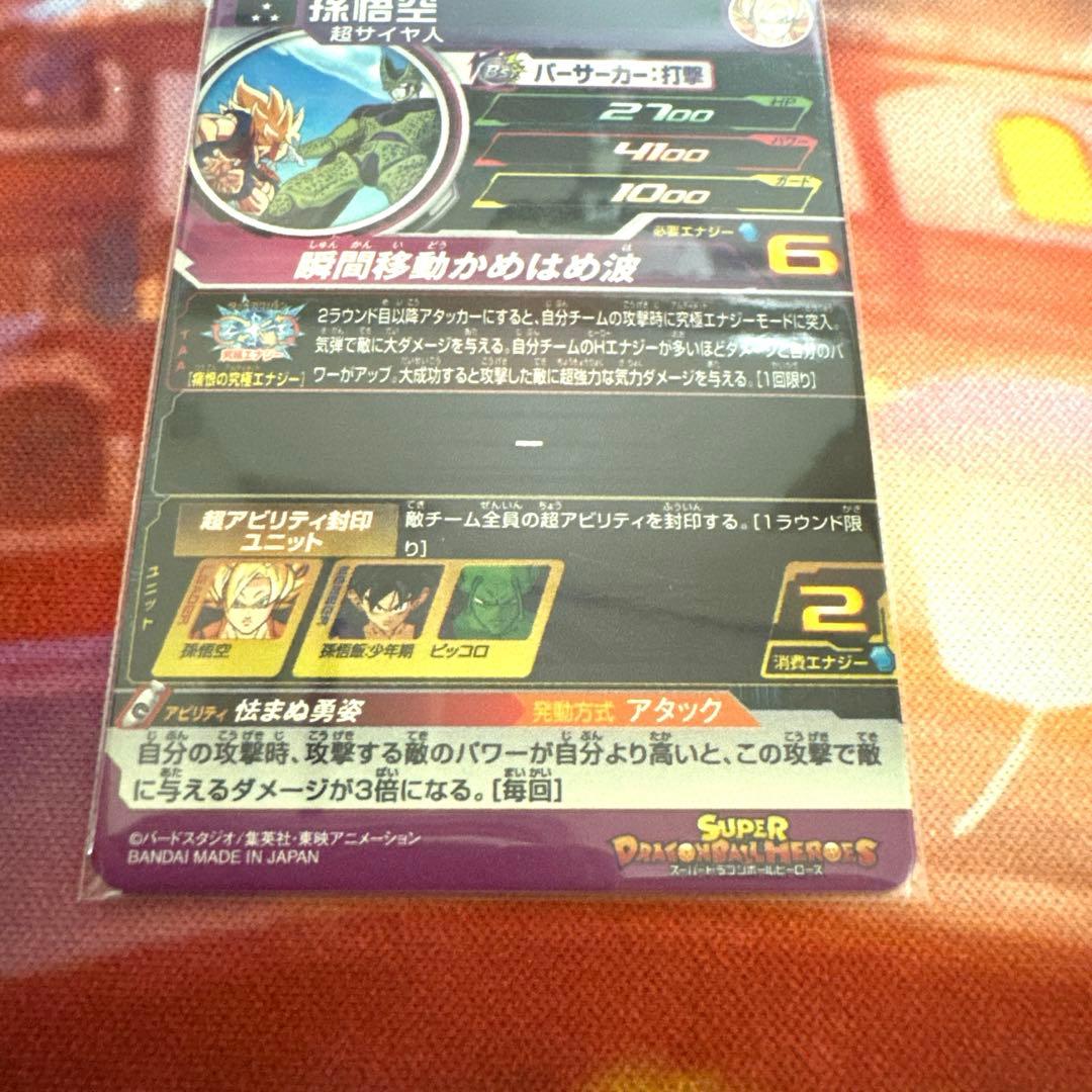 スーパードラゴンボールヒーローズ 孫悟空 ベジータ DA