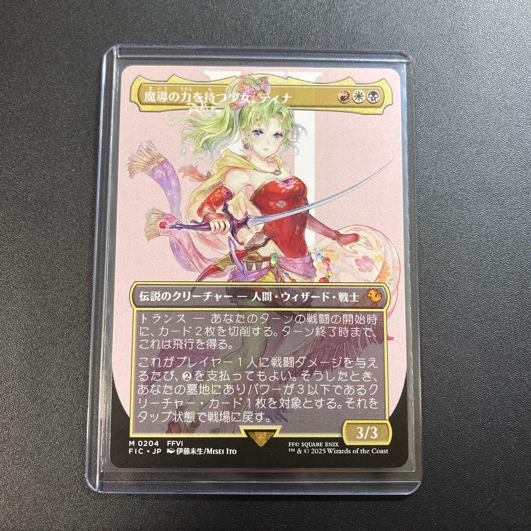 MTG FF 魔導の力を持つ少女、ティナ ボーダーレス 神話レア FFVI