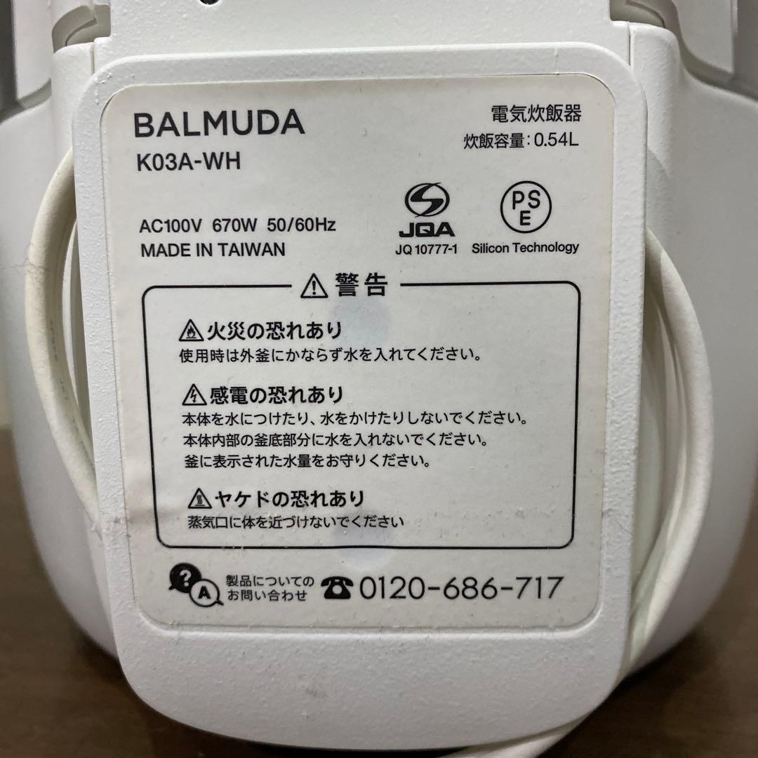 新品　BALMUDA The Gohan K03A-WH 炊飯器 白 ホワイト