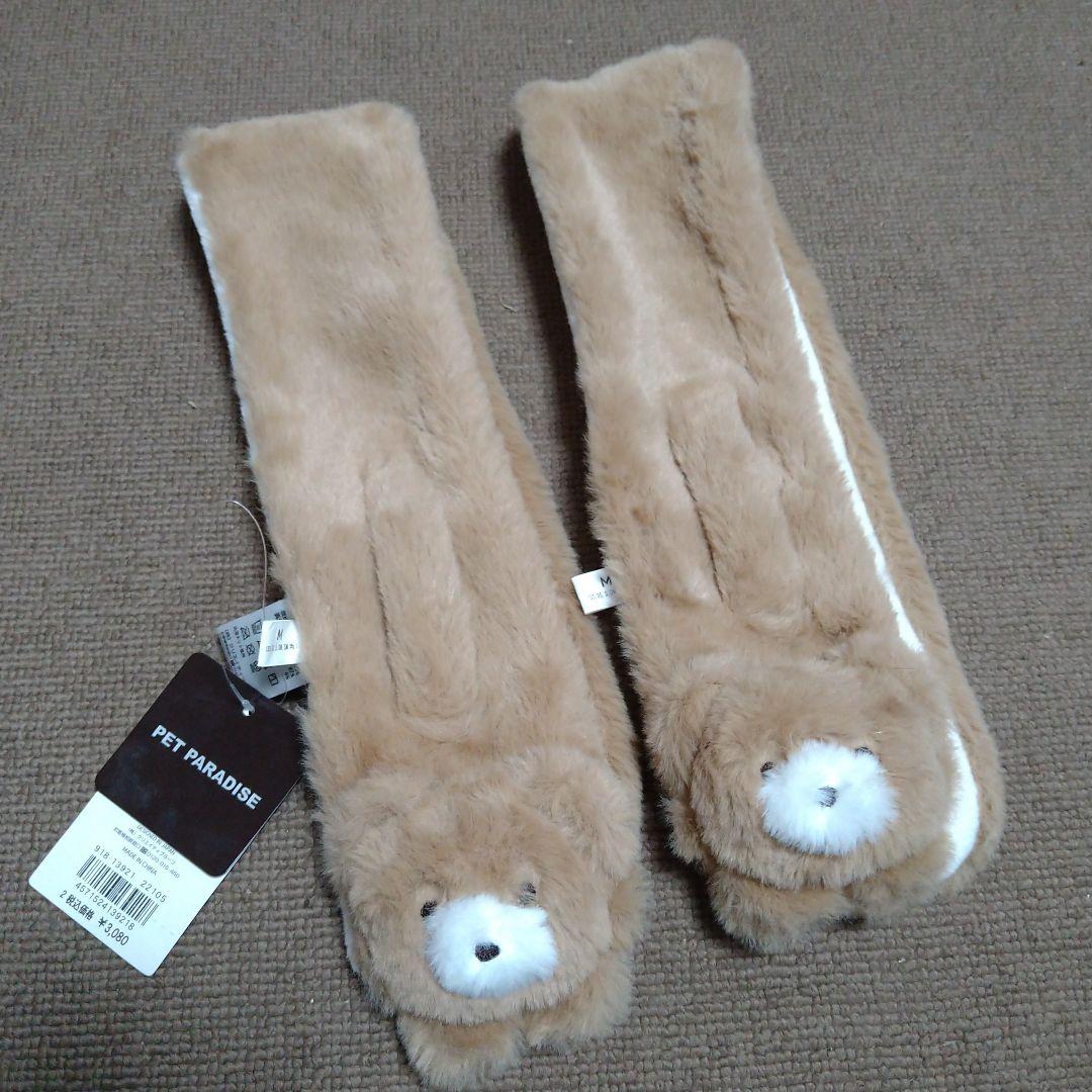 ▲ペットパラダイス ペットマフラーMサイズくまちゃん2点 SS〜SM.DS.DM